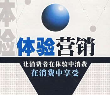 體驗營銷突破戰 以免費為引，構建從體驗到付費的轉化閉環